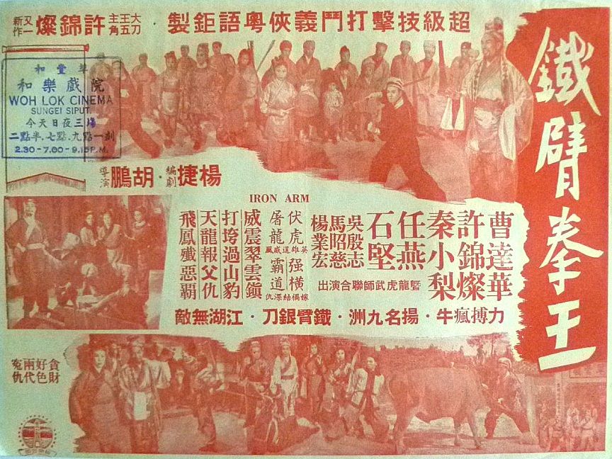 鐵臂拳王 鐵臂拳王