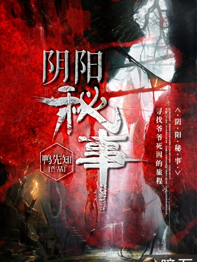陰陽秘事 陰陽秘事