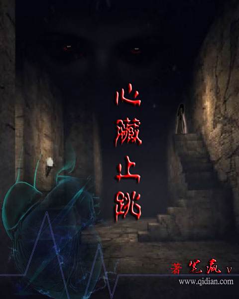 心臟止跳 心臟止跳