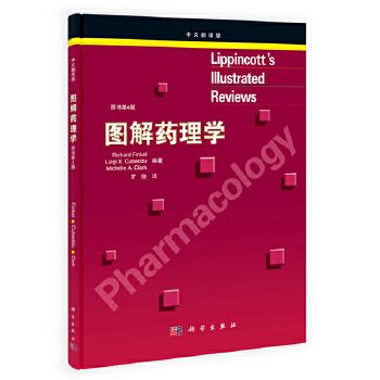 Lippincott圖解藥理學 Lippincott圖解藥理學