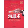 溝通術 溝通術