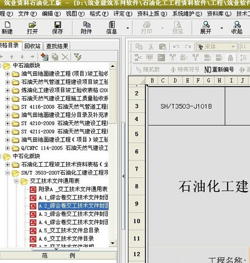 天津建築工程資料管理軟體