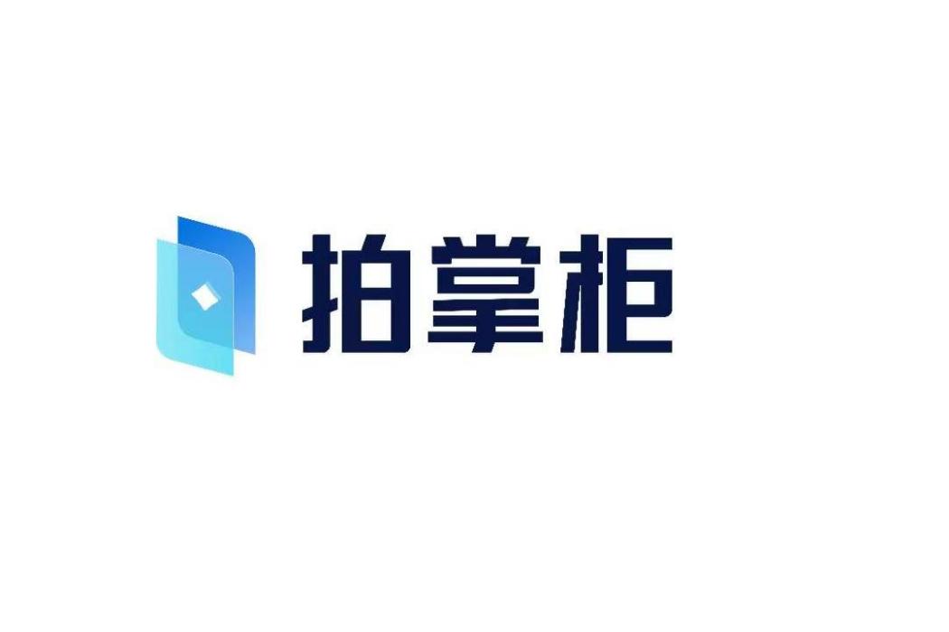 拍掌柜 拍掌柜
