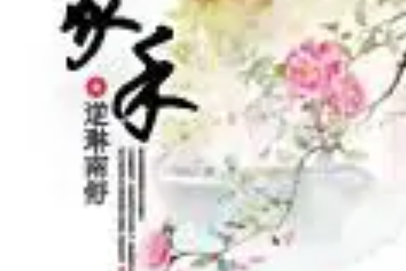 家禾