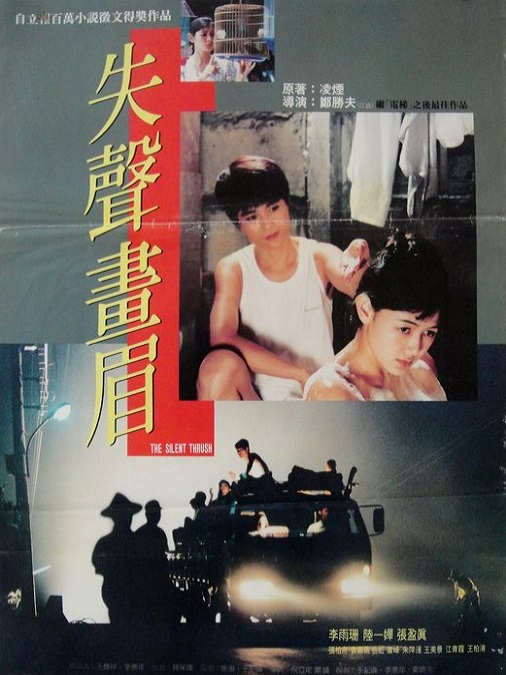 失聲畫眉 失聲畫眉