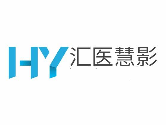 匯醫慧影 匯醫慧影