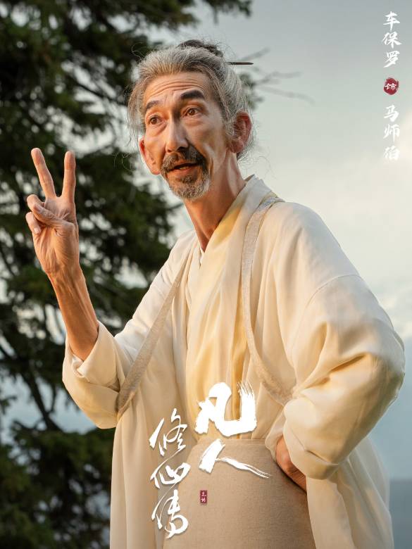 凡人修仙傳