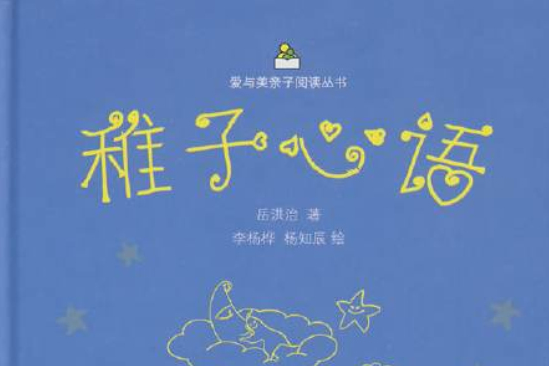 稚子心語 稚子心語