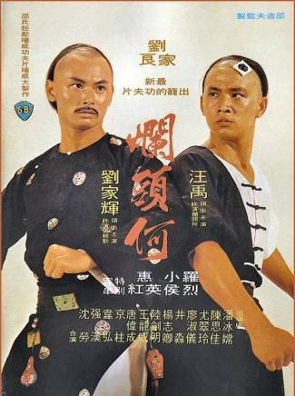 劉家輝(中國香港男演員、武術指導) 劉家輝(中國香港男演員、武術指導)