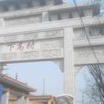 下高村(河南省洛寧縣底張鄉下轄村) 下高村(河南省洛寧縣底張鄉下轄村)