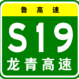 龍青高速公路 龍青高速公路