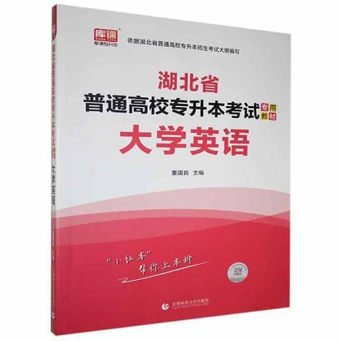 大學英語(2021年首都師範大學出版社出版的圖書) 大學英語(2021年首都師範大學出版社出版的圖書)