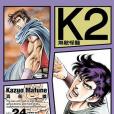 無敵怪醫K2 24 無敵怪醫K2 24