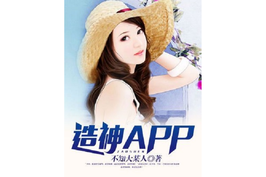 造神APP[精品]