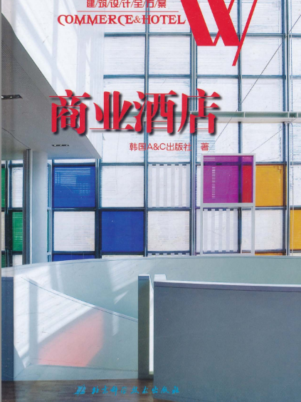 商業酒店 商業酒店