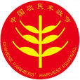 中國農民豐收節(黨中央批准、國務院批覆設立的節日)
