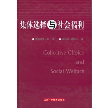 集體選擇與社會福利