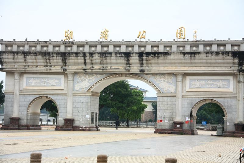 湖濱公園(惠州市惠城區水口街道湖濱公園) 湖濱公園(惠州市惠城區水口街道湖濱公園)