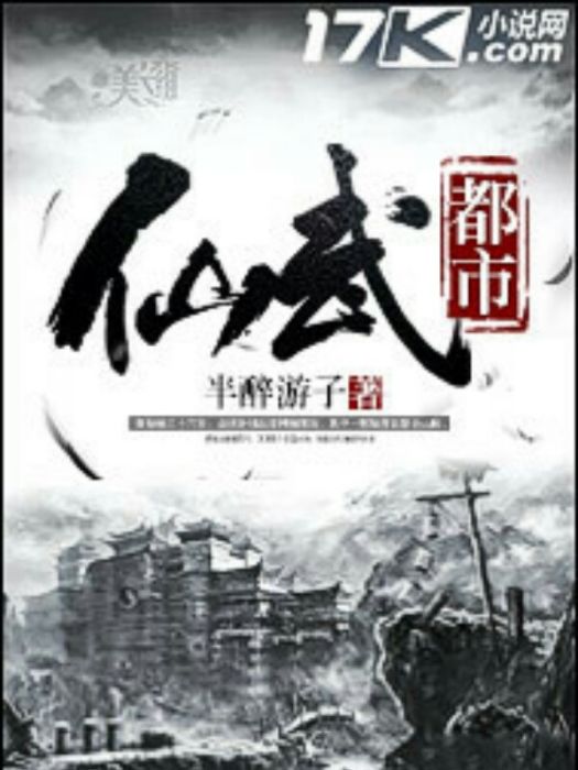 仙武都市 仙武都市