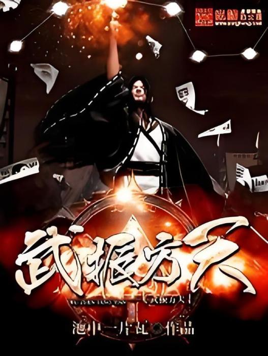 武振方天 武振方天