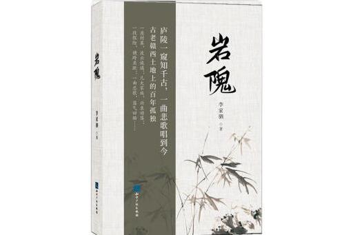 岩隗 岩隗