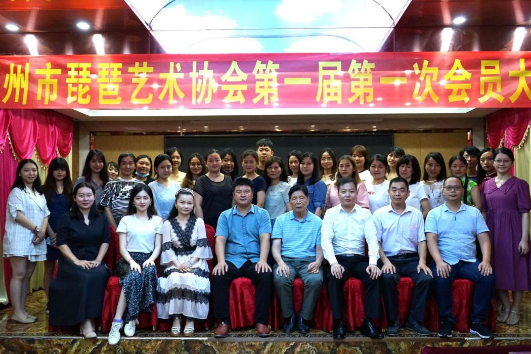 惠州市琵琶藝術協會