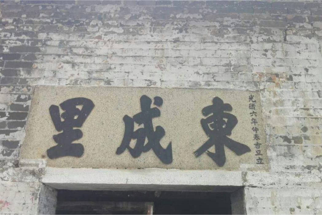 東成里 東成里