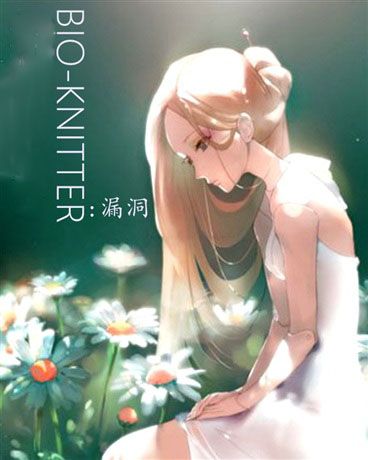 Bio-Knitter:漏洞 Bio-Knitter:漏洞