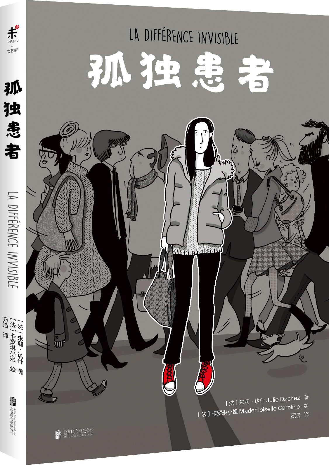 孤獨患者(北京聯合出版公司出版的法國漫畫)
