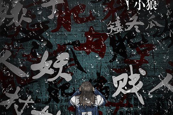 悔(現代類劇本) 悔(現代類劇本)