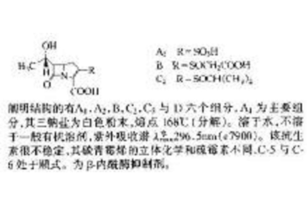 復酸黴素 復酸黴素