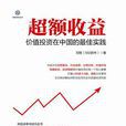 超額收益 超額收益