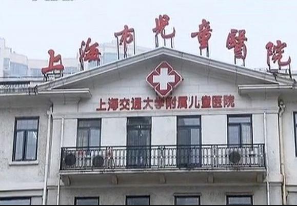 上海市兒童醫院
