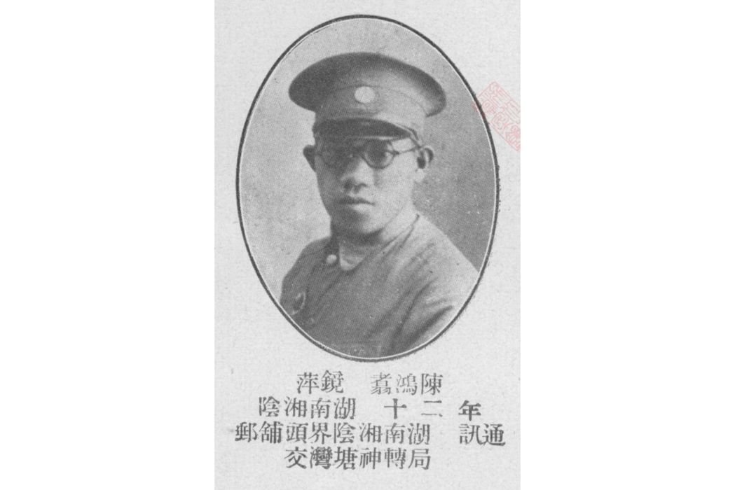 陳鴻翥 陳鴻翥