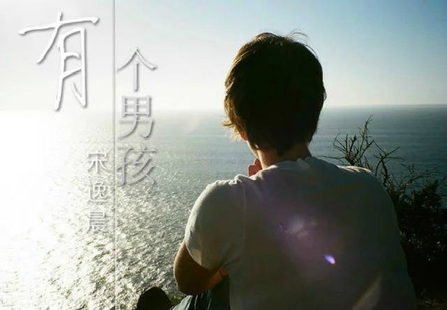 有個男孩 有個男孩