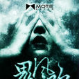 鬼風吹 鬼風吹