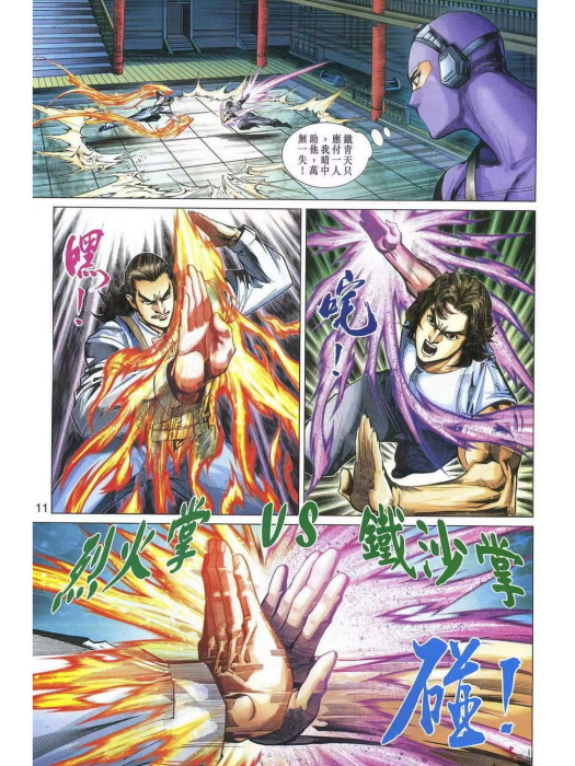烈火掌 烈火掌