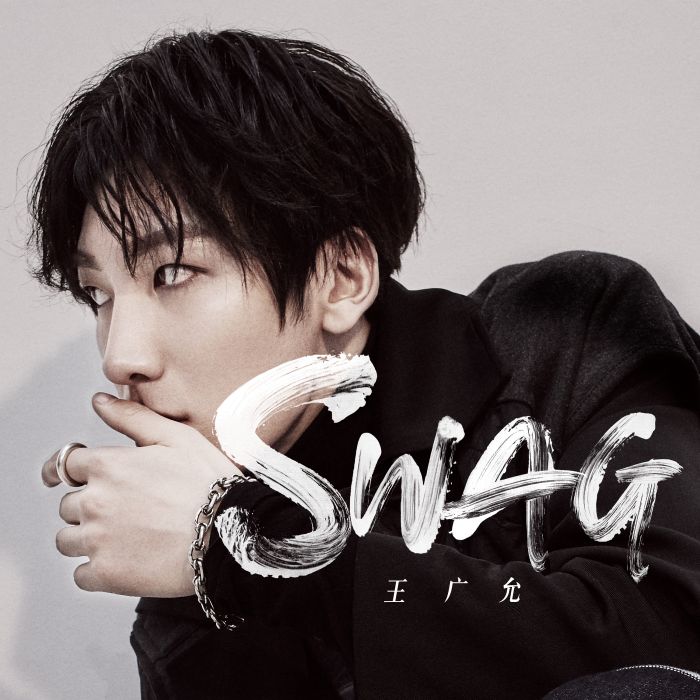 SWAG(SWAG-王廣允舞曲) SWAG(SWAG-王廣允舞曲)