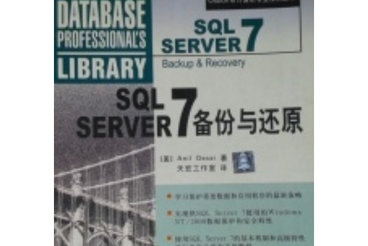 SQL Server7備份與還原 SQL Server7備份與還原