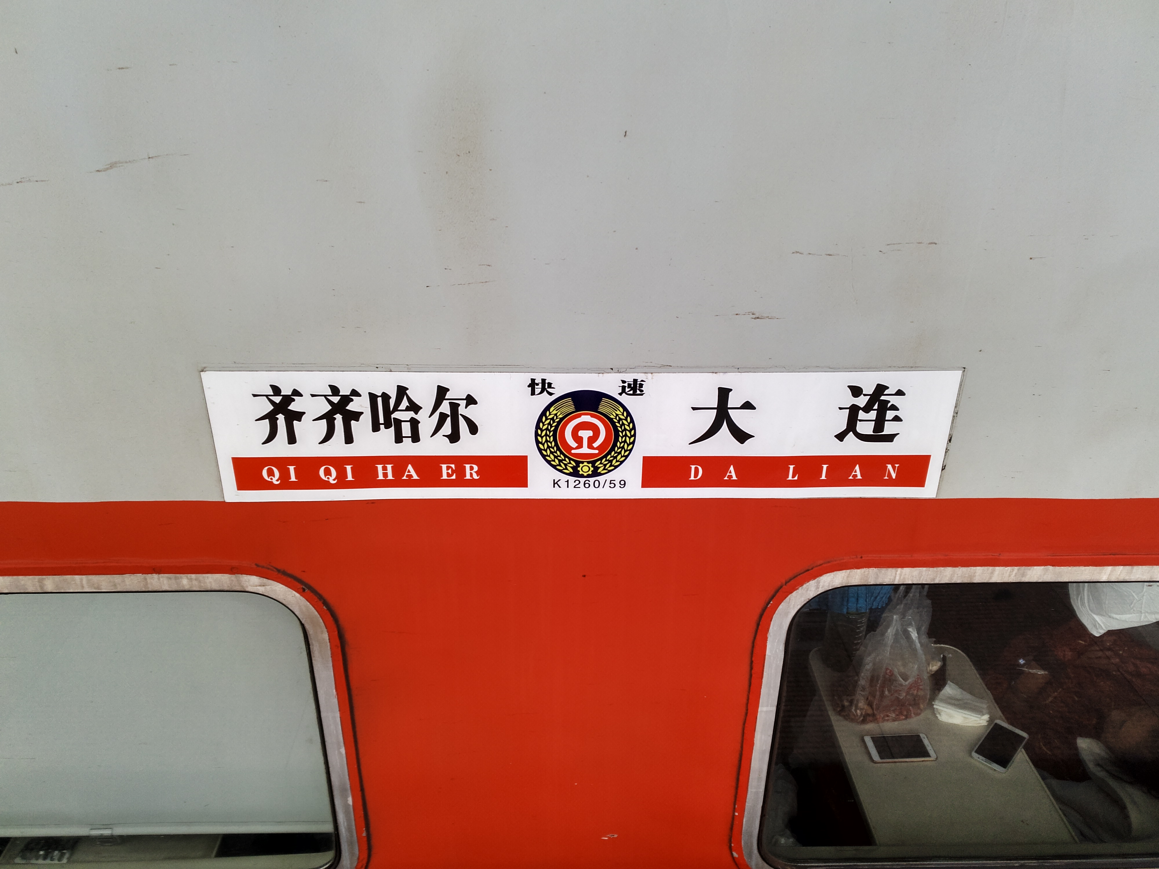 K1260次列車