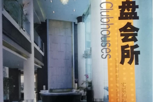 名盤會所 名盤會所