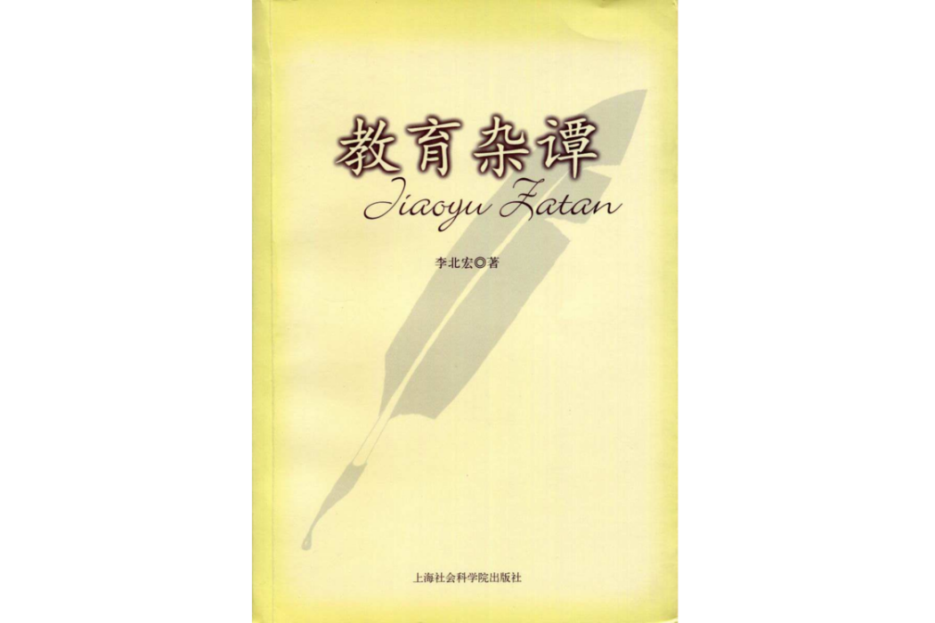 教育雜譚