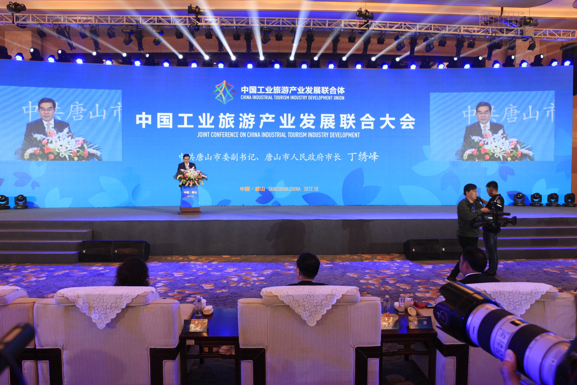 中國工業旅遊產業發展聯合大會