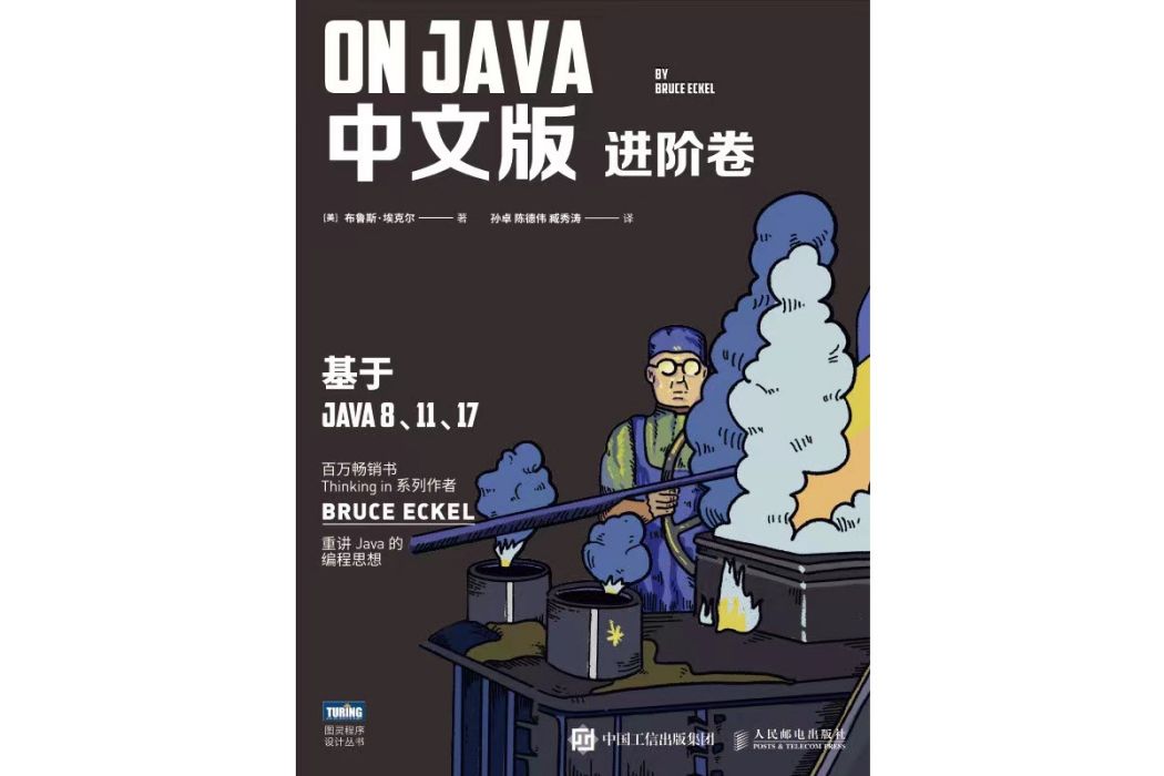 On Java 中文版進階卷 On Java 中文版進階卷