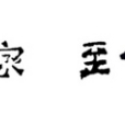雲大文學院 雲大文學院