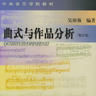 古二部曲式 古二部曲式