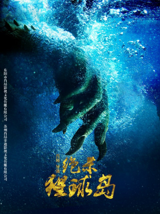 絕殺猩球島 絕殺猩球島