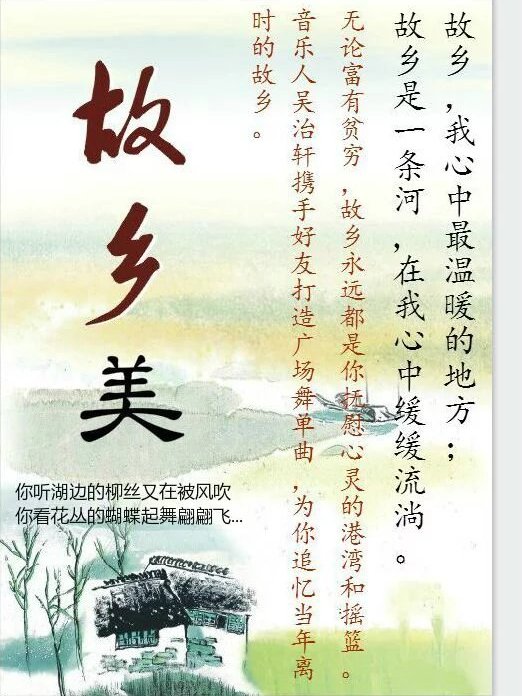 故鄉美 故鄉美