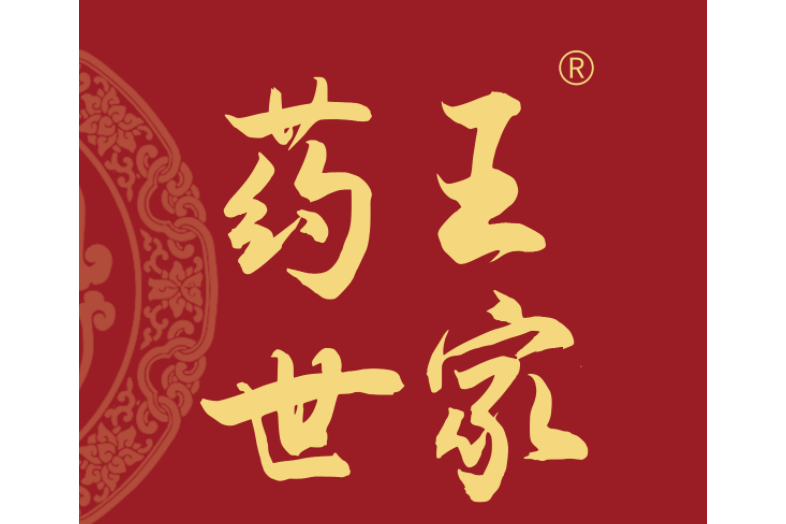 藥王世家(品牌) 藥王世家(品牌)