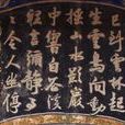 入若耶溪(崔顥詩作) 入若耶溪(崔顥詩作)